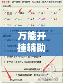 万能开挂辅助“九天大厅作弊辅助挂”科技辅助神器手机版教程