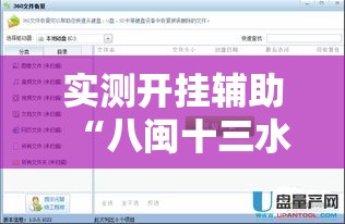 实测开挂辅助“八闽十三水怎么开挂	”透视开挂辅助教程