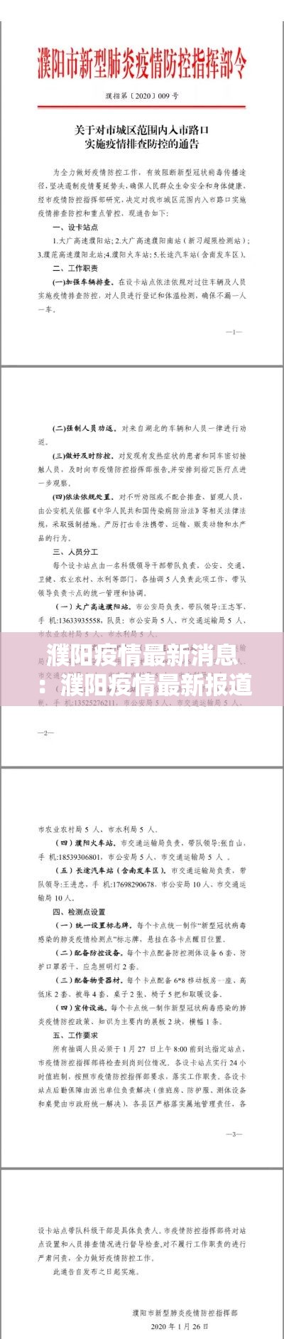 濮阳疫情最新消息:濮阳疫情最新报道 濮阳疫情最新消息:濮阳疫情最新报道