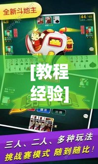 [教程经验]“微乐浙江麻将万能开挂器通用版”科技辅助神器手机版教程