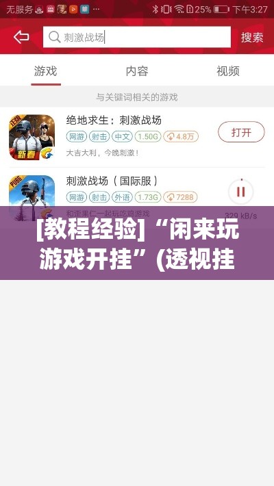 [教程经验]“闲来玩游戏开挂”(透视挂)辅助透视教程