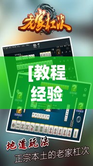 [教程经验]“河洛杠次有挂吗的确有挂”(透视挂)辅助透视教程