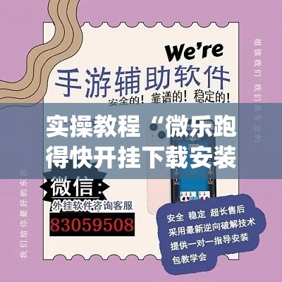 实操教程“微乐跑得快开挂下载安装微信”(透视挂)辅助透视教程