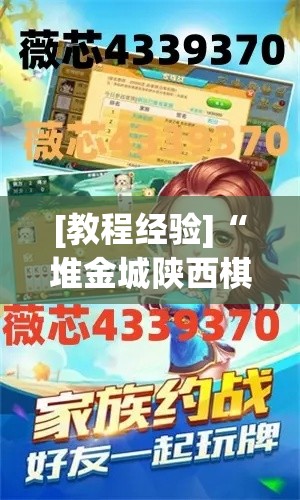[教程经验]“堆金城陕西棋牌能用挂吗”(透视挂)辅助透视教程