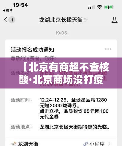 【北京有商超不查核酸·北京商场没打疫苗让进吗】 【北京有商超不查核酸·北京商场没打疫苗让进吗】