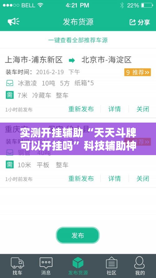 实测开挂辅助“天天斗牌可以开挂吗”科技辅助神器手机版教程