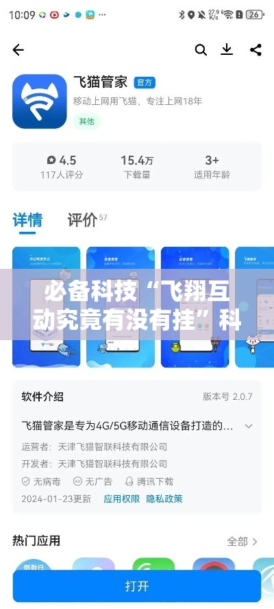 必备科技“飞翔互动究竟有没有挂”科技辅助神器手机版教程