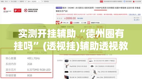 实测开挂辅助“德州圈有挂吗”(透视挂)辅助透视教程