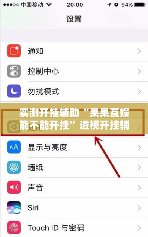 实测开挂辅助“果果互娱能不能开挂”透视开挂辅助教程