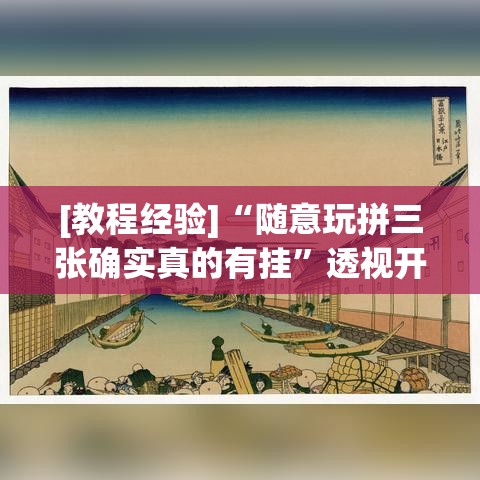 [教程经验]“随意玩拼三张确实真的有挂”透视开挂辅助教程