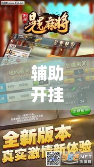 辅助开挂神器“荆州晃晃麻将究竟有挂吗”(透视挂)辅助透视教程