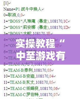 实操教程“中至游戏有作弊软件吗”科技辅助神器手机版教程