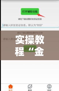 实操教程“金花微信群拼三张有挂吗	”透视开挂辅助教程