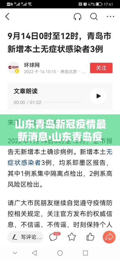 山东青岛新冠疫情最新消息›山东青岛疫情最新动态 山东青岛新冠疫情最新消息›山东青岛疫情最新动态