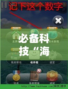 必备科技“海盗来了是不是有开挂”科技辅助神器手机版教程