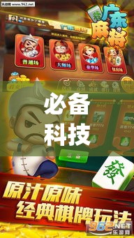 必备科技“雀神广东麻将提高胜率技巧”(透视挂)辅助透视教程