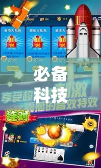 必备科技“雀友圈斗地主II确实真的有挂”科技辅助神器手机版教程