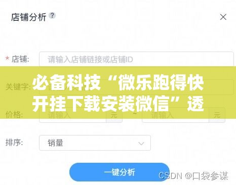 必备科技“微乐跑得快开挂下载安装微信	”透视开挂辅助教程