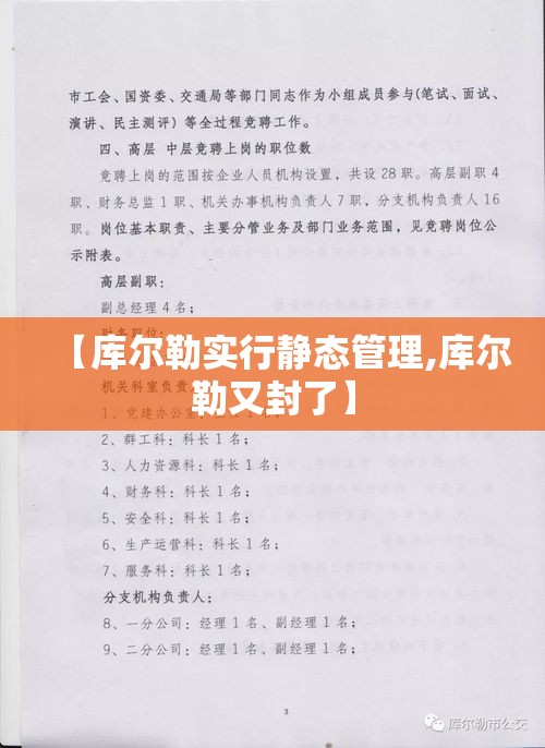 【库尔勒实行静态管理,库尔勒又封了】