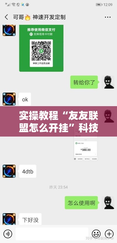 实操教程“友友联盟怎么开挂”科技辅助神器手机版教程