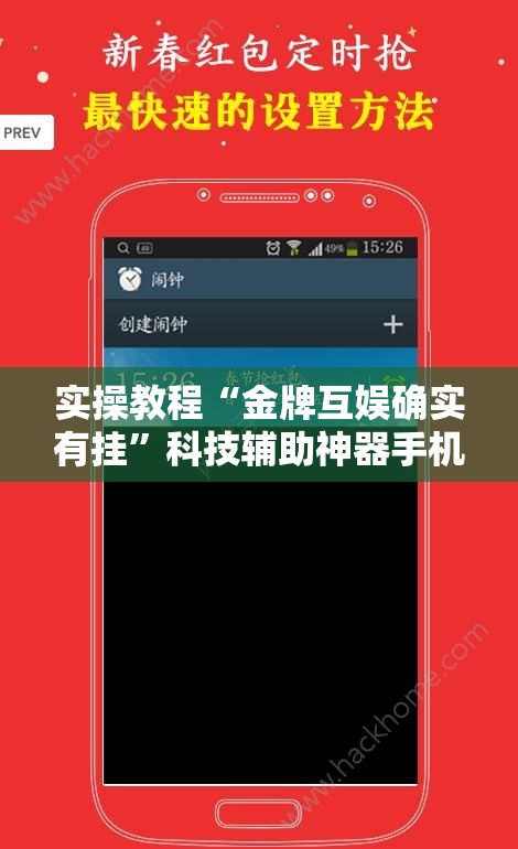 实操教程“金牌互娱确实有挂”科技辅助神器手机版教程