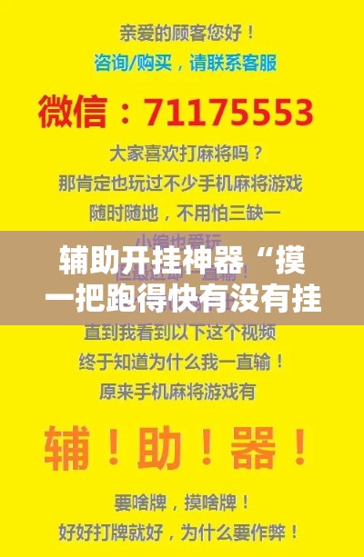 辅助开挂神器“摸一把跑得快有没有挂的	”透视开挂辅助教程