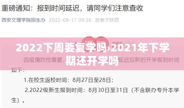 2022下周要复学吗›2021年下学期还开学吗 2022下周要复学吗›2021年下学期还开学吗