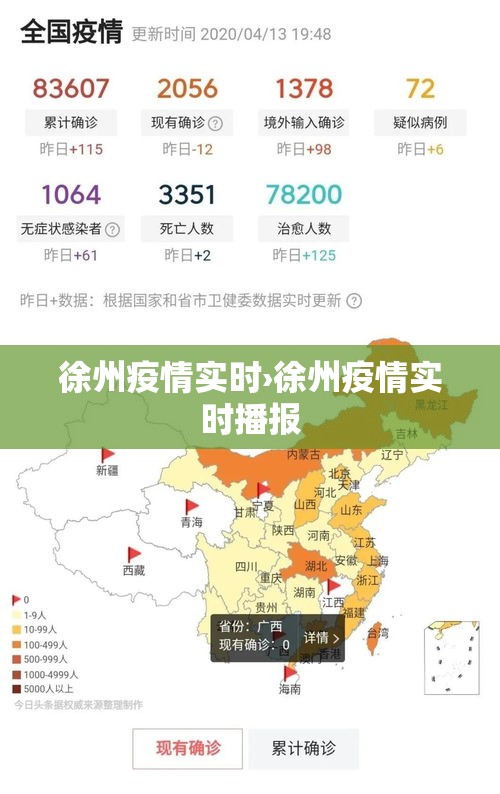 徐州疫情实时›徐州疫情实时播报 徐州疫情实时›徐州疫情实时播报