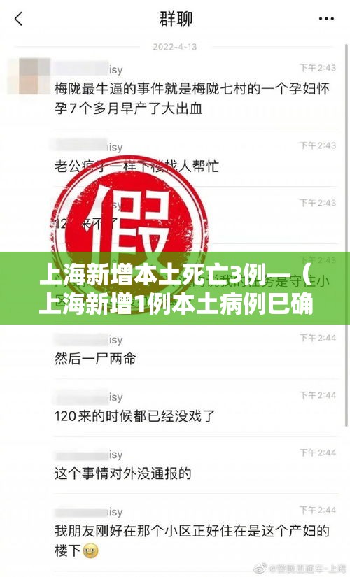 上海新增本土死亡3例—(上海新增1例本土病例巳确诊) 上海新增本土死亡3例—(上海新增1例本土病例巳确诊)
