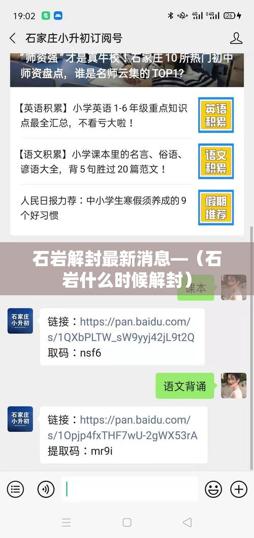 石岩解封最新消息—(石岩什么时候解封) 石岩解封最新消息—(石岩什么时候解封)