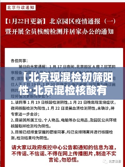 【北京现混检初筛阳性·北京混检核酸有检测报告吗】 【北京现混检初筛阳性·北京混检核酸有检测报告吗】
