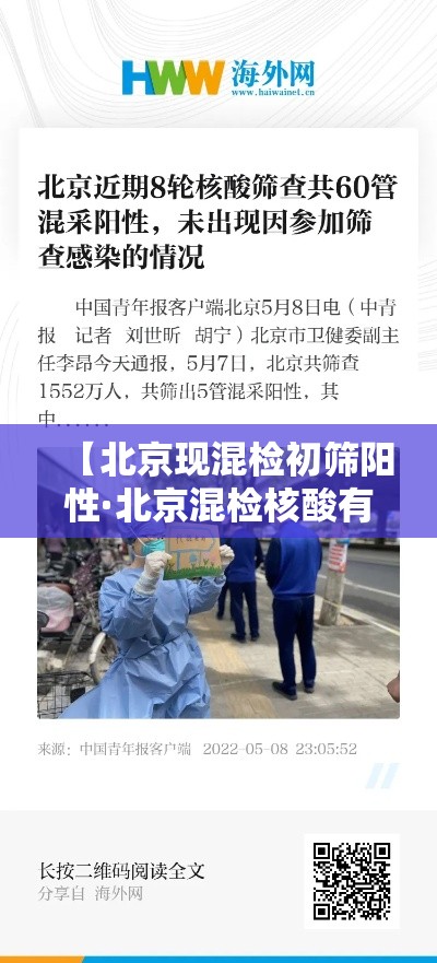 【北京现混检初筛阳性·北京混检核酸有检测报告吗】 【北京现混检初筛阳性·北京混检核酸有检测报告吗】