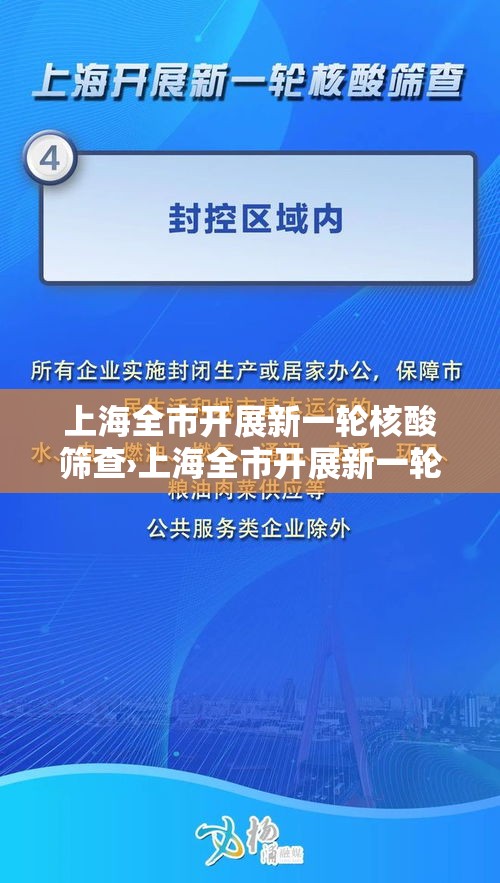 上海全市开展新一轮核酸筛查›上海全市开展新一轮核酸筛查检测 上海全市开展新一轮核酸筛查›上海全市开展新一轮核酸筛查检测