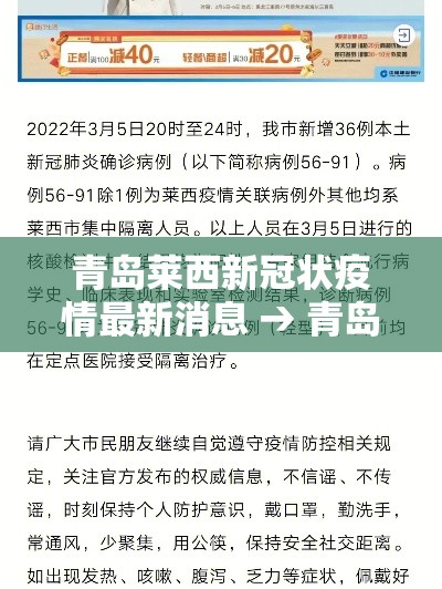 青岛莱西新冠状疫情最新消息 → 青岛莱西疫情最新消息2020 青岛莱西新冠状疫情最新消息 → 青岛莱西疫情最新消息2020