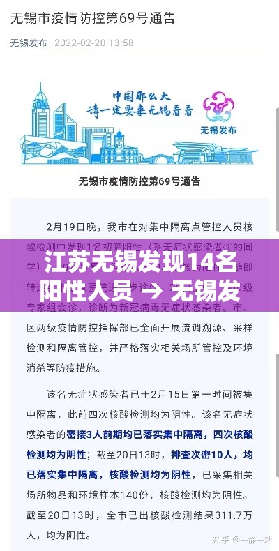江苏无锡发现14名阳性人员 → 无锡发现新冠阳性 江苏无锡发现14名阳性人员 → 无锡发现新冠阳性
