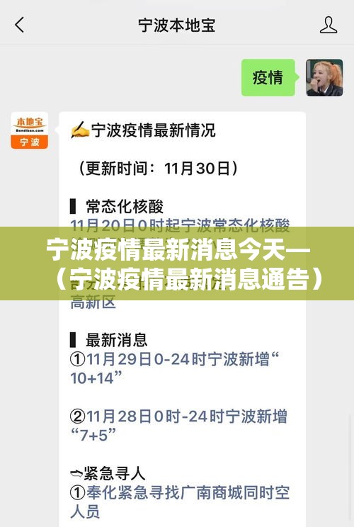 宁波疫情最新消息今天—(宁波疫情最新消息通告) 宁波疫情最新消息今天—(宁波疫情最新消息通告)