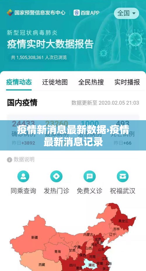 疫情新消息最新数据›疫情最新消息记录 疫情新消息最新数据›疫情最新消息记录