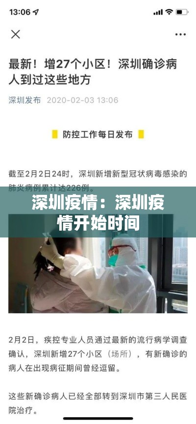 深圳疫情:深圳疫情开始时间 深圳疫情:深圳疫情开始时间