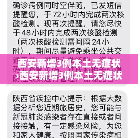 西安新增3例本土无症状›西安新增3例本土无症状感染者