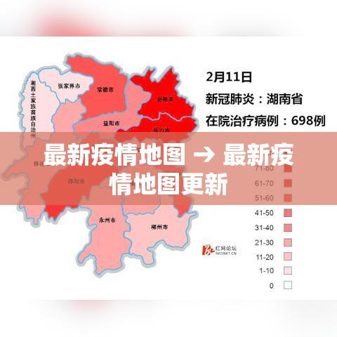 最新疫情地图 → 最新疫情地图更新 最新疫情地图 → 最新疫情地图更新