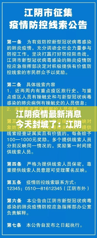 江阴疫情最新消息今天封城了:江阴疫情最新消息今天封城了吗 江阴疫情最新消息今天封城了:江阴疫情最新消息今天封城了吗