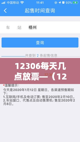 12306每天几点放票—(12306每天几点放票广东白云) 12306每天几点放票—(12306每天几点放票广东白云)