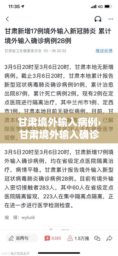 甘肃境外输入病例›甘肃境外输入确诊病例清零 甘肃境外输入病例›甘肃境外输入确诊病例清零