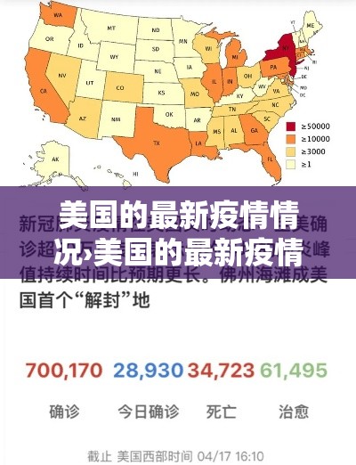 美国的最新疫情情况›美国的最新疫情状况 美国的最新疫情情况›美国的最新疫情状况