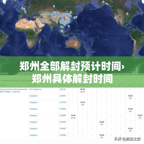 郑州全部解封预计时间›郑州具体解封时间 郑州全部解封预计时间›郑州具体解封时间