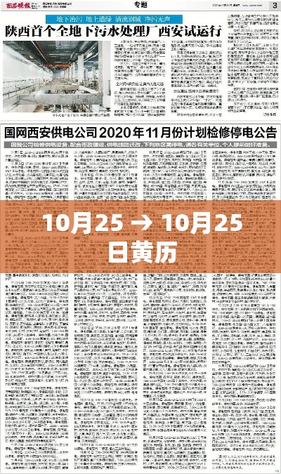 10月25 → 10月25日黄历 10月25 → 10月25日黄历