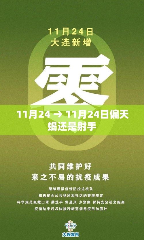 11月24 → 11月24日偏天蝎还是射手 11月24 → 11月24日偏天蝎还是射手