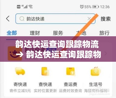 韵达快运查询跟踪物流 → 韵达快运查询跟踪物流怎么查 韵达快运查询跟踪物流 → 韵达快运查询跟踪物流怎么查