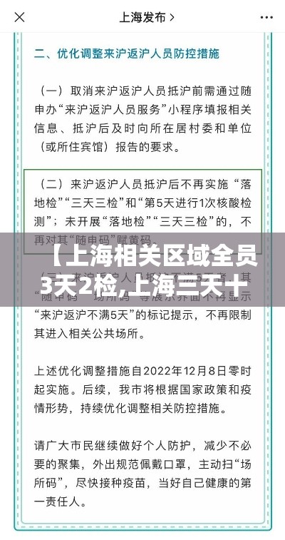 【上海相关区域全员3天2检,上海三天十二人确诊】 【上海相关区域全员3天2检,上海三天十二人确诊】