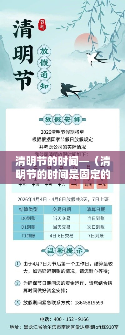 清明节的时间—(清明节的时间是固定的吗) 清明节的时间—(清明节的时间是固定的吗)